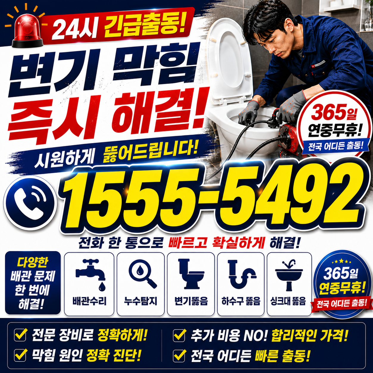 청천동 변기막힘 비용 작업 현장 실시간 검증 사진