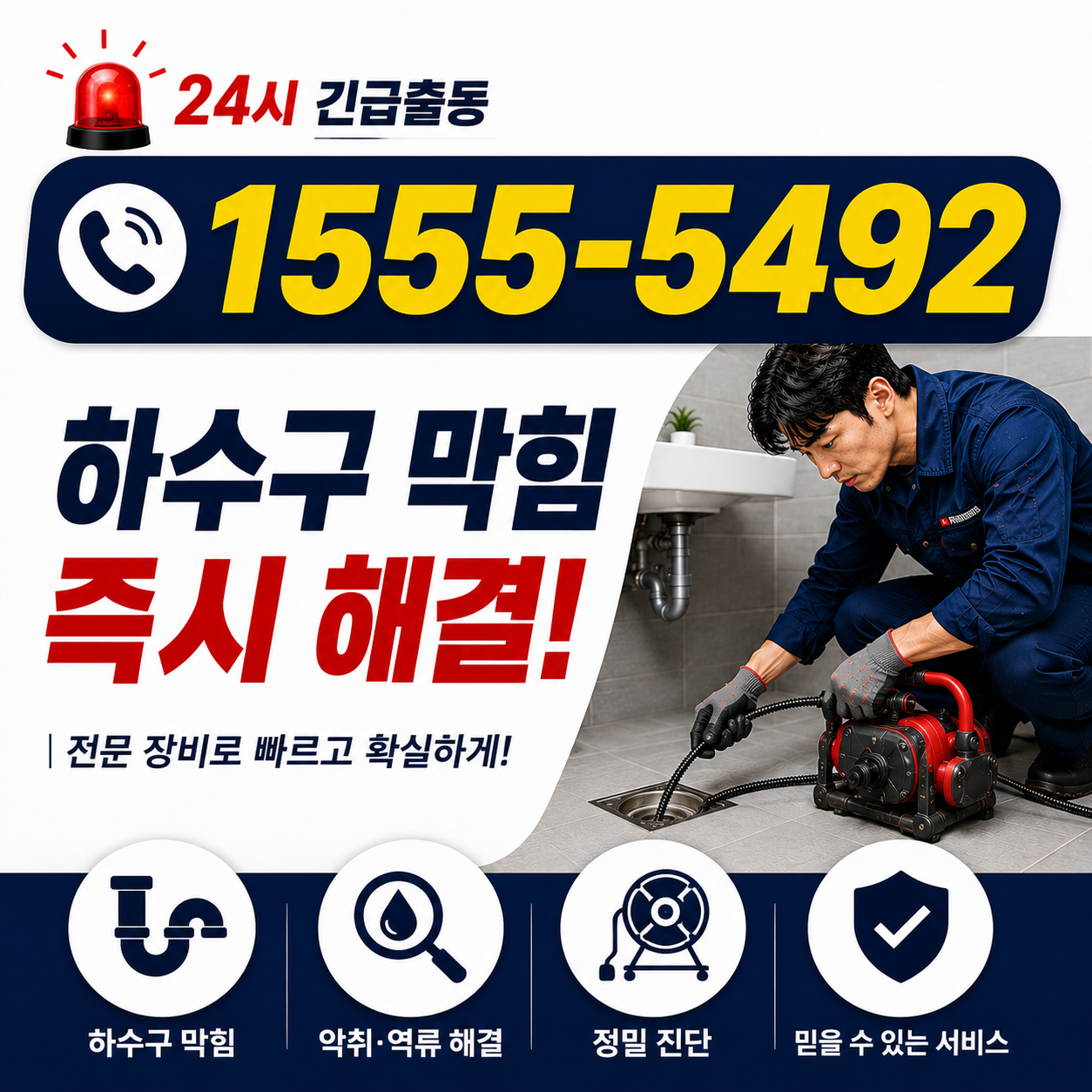 부평구 하수구 뚫음 작업 현장 실시간 검증 사진