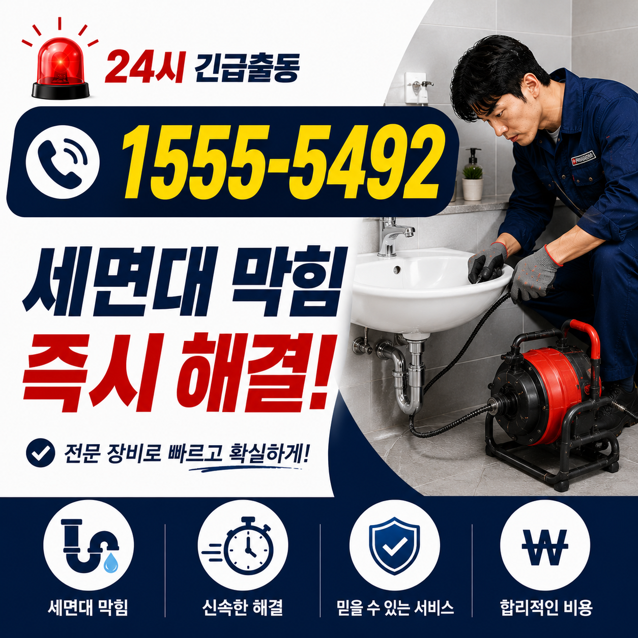 간석2동 누수탐지 비용 작업 현장 실시간 검증 사진
